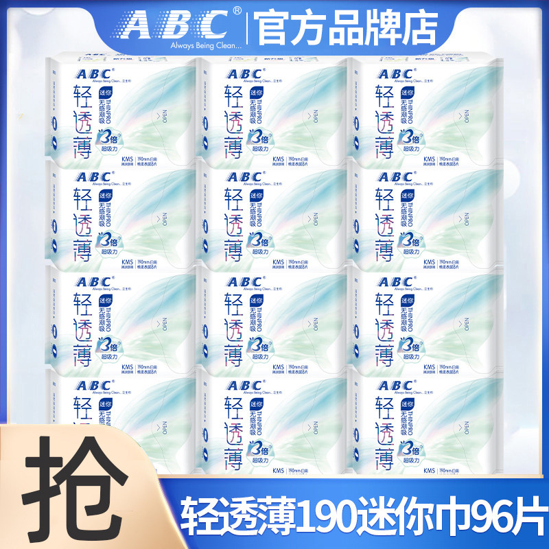 abc迷你日用190mm旗舰店官方护垫图片