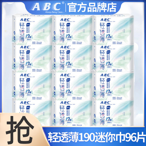 abc迷你日用190mm旗舰店官方护垫
