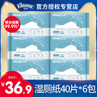 舒洁湿厕纸40片*6包洁厕湿纸巾擦屁屁股专用厕所家庭实惠装女性男