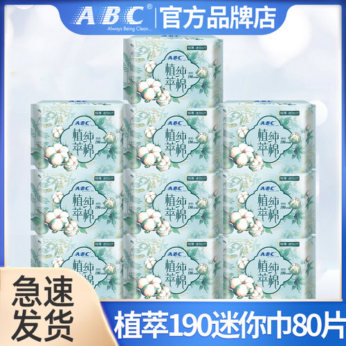 ABC植萃纯棉迷你巾190组合