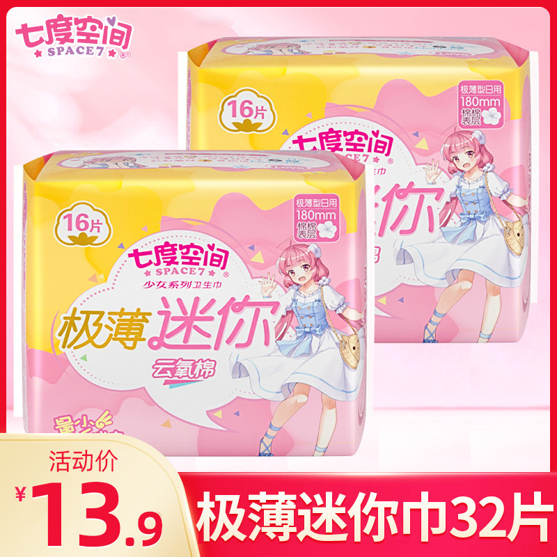 七度空间卫生巾纯棉柔极薄款迷你180mm女加长护垫组合装整箱正品