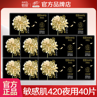 怡丽卫生巾敏感肌夜用420mm透气女士姨妈巾组合装官方旗舰店正品