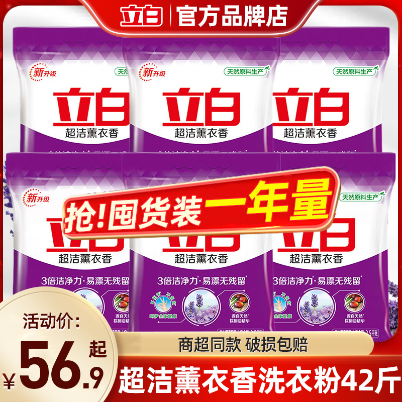 立白洗衣粉超洁薰衣香实惠装家用整箱批发1kg正品官方旗舰店旗舰