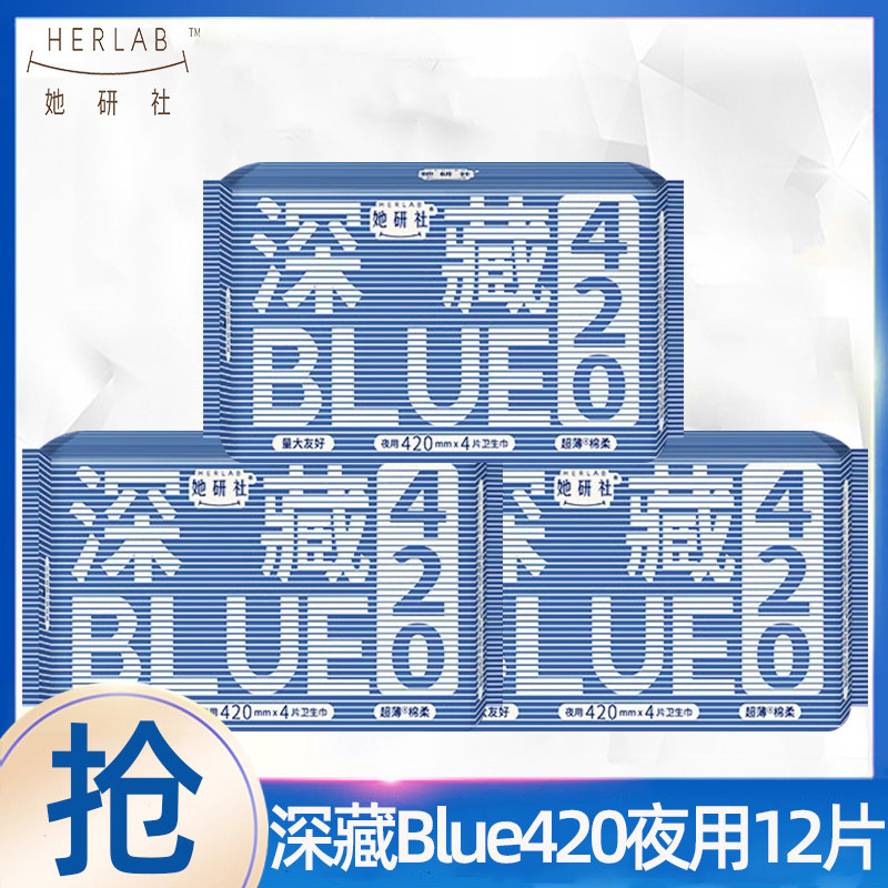 她研社卫生巾深藏Blue夜用420组