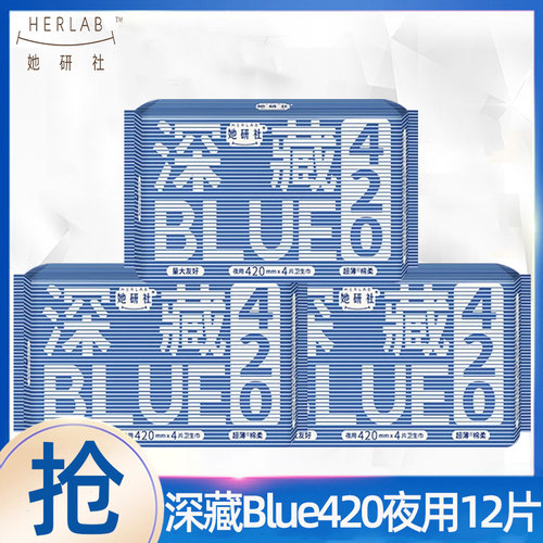 她研社卫生巾深藏Blue夜用420组