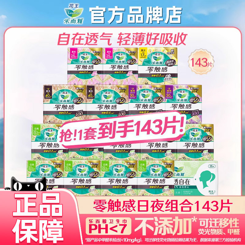乐而雅卫生巾零触感日用250组合图片