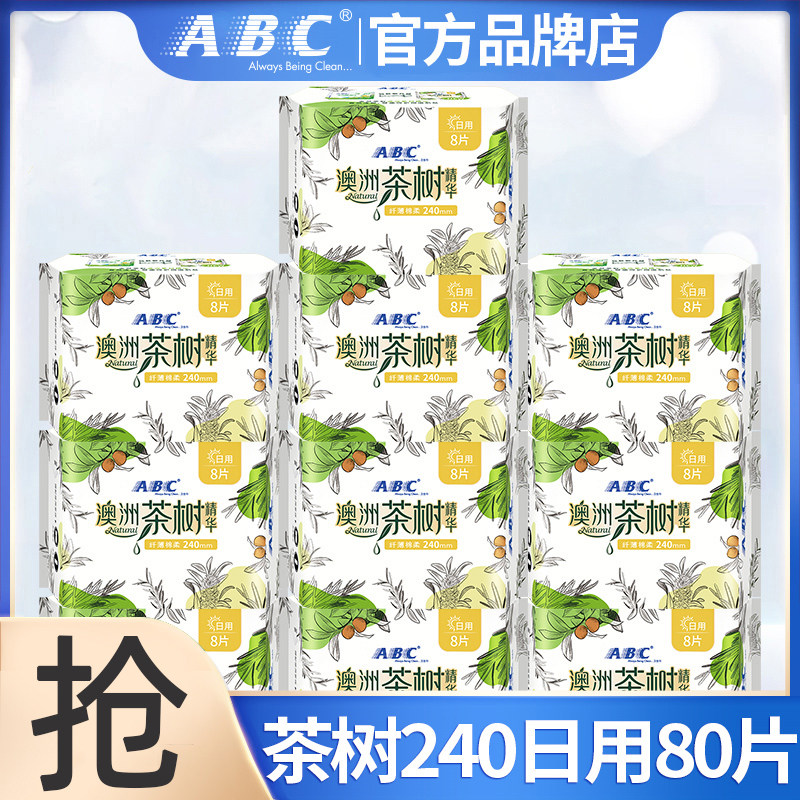 abc卫生巾女茶树棉柔日用240组合