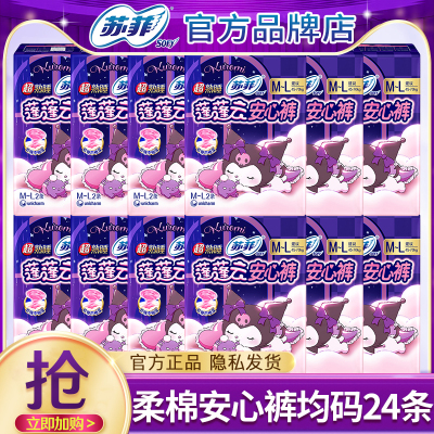 苏菲超熟睡蓬蓬云均码夜用姨妈安睡裤卫生巾官方旗舰店正品安心裤