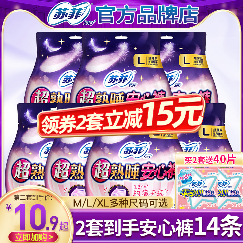 苏菲安心裤安睡裤拉拉裤女经期用
