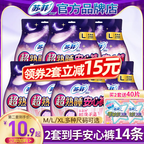 苏菲安心裤安睡裤拉拉裤女经期用