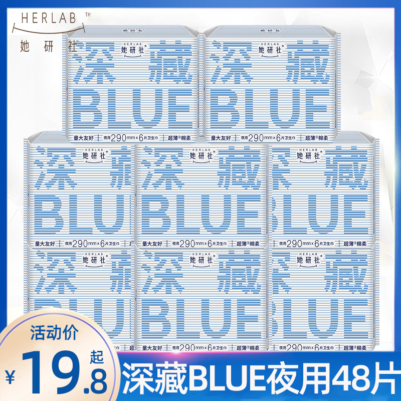 她研社卫生巾深藏BLUE夜用290