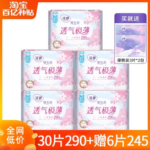 洁婷卫生巾樱花超薄290夜用36片
