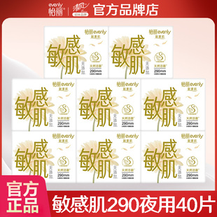 怡丽卫生巾敏感肌夜用290mm透气女士姨妈巾组合装官方旗舰店正品