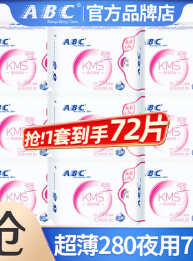ABC卫生巾夜用280mm超薄透气加长款姨妈女整箱组合装批发正品官方