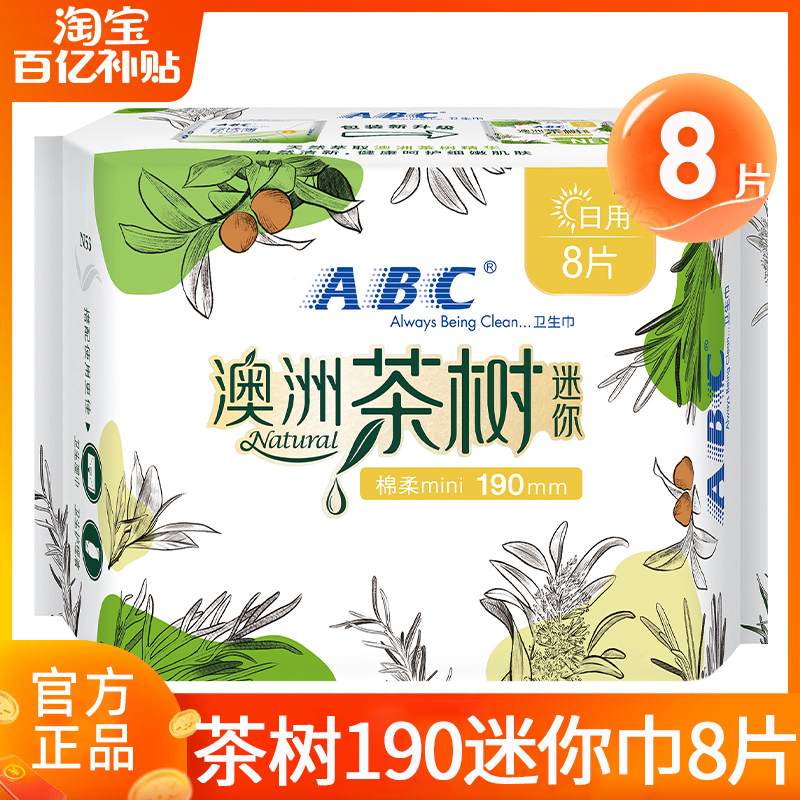 ABC澳洲茶树迷你卫生巾190mm