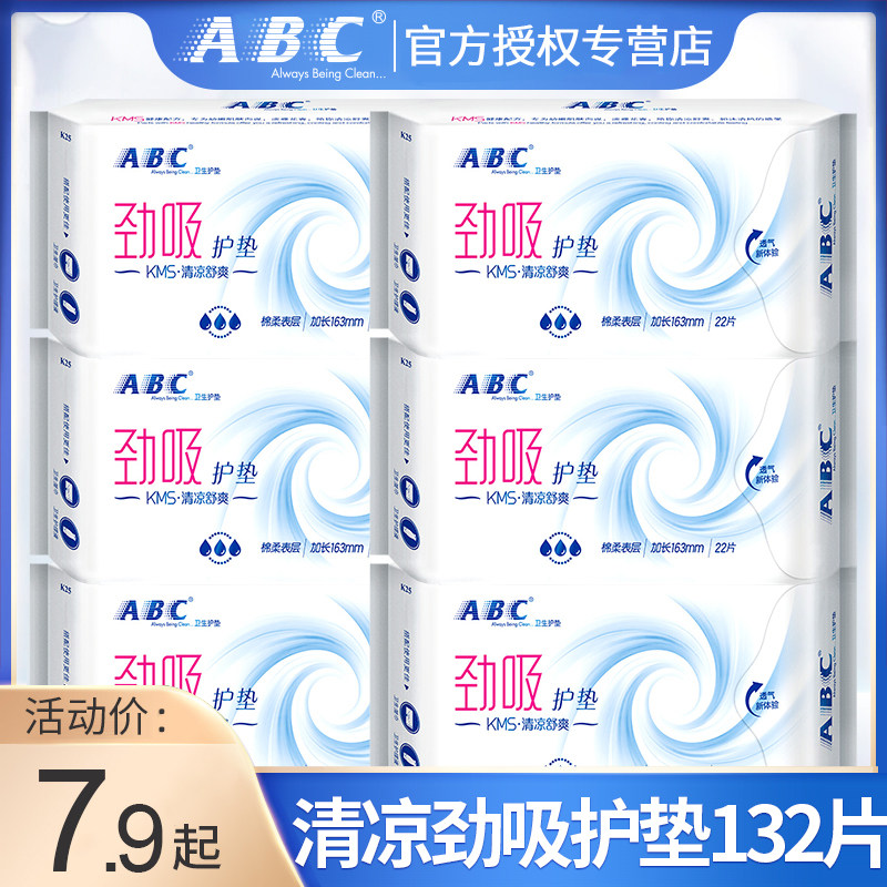 ABC劲吸护垫加长163mm透气护垫组合装批发卫生巾女夏旗舰店官方