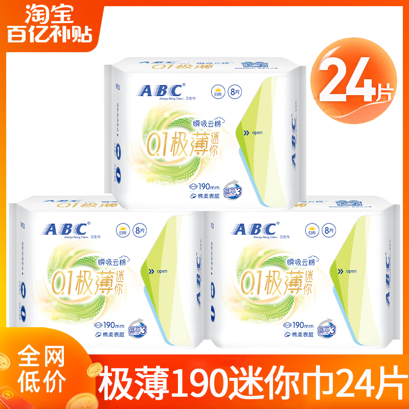 ABC迷你卫生巾极薄护翼190mm24片