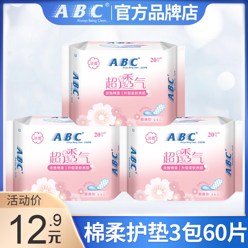 abc超薄透气护垫163mm女加长小迷你卫生护垫姨妈巾整箱批发清香型