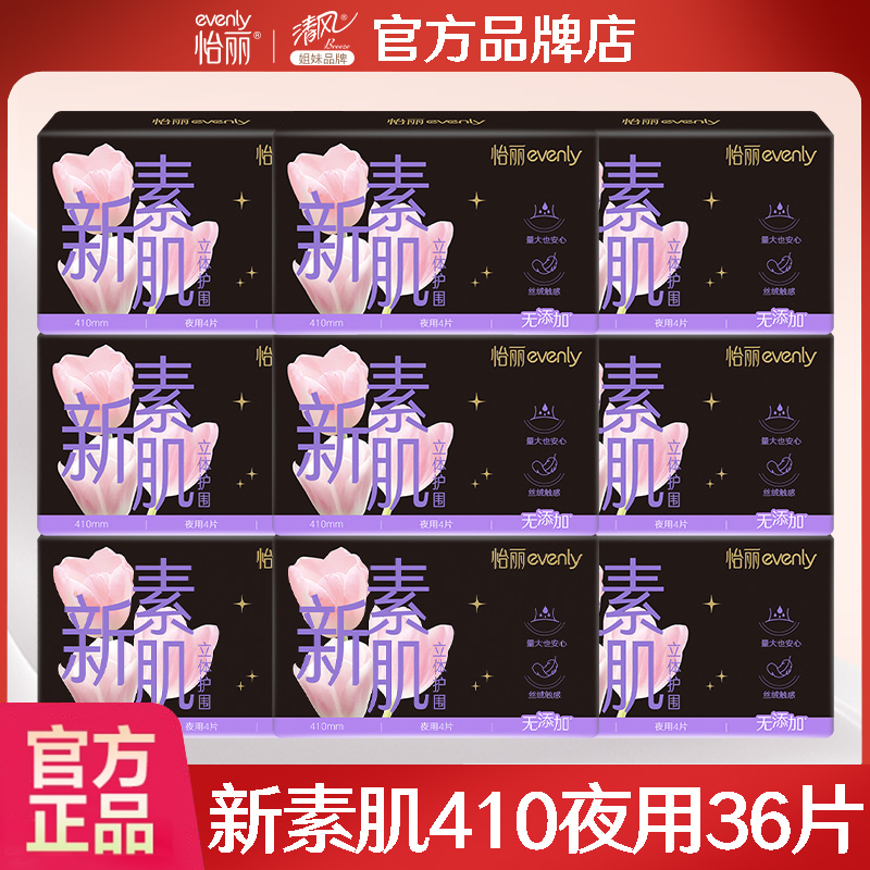怡丽卫生巾新素肌夜用410mm正品