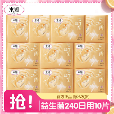 米娅棉柔姨妈巾240日用卫生巾体验装试用装医护级官方旗舰店正品