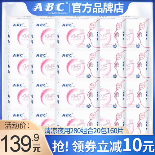 abc清凉280mm组合装整箱卫生巾