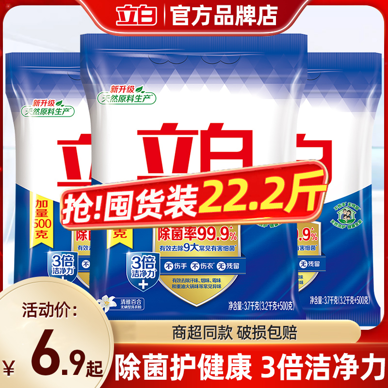 立白除菌去渍洗衣粉服实惠装家用1kg整箱批发正品官方旗舰旗舰店