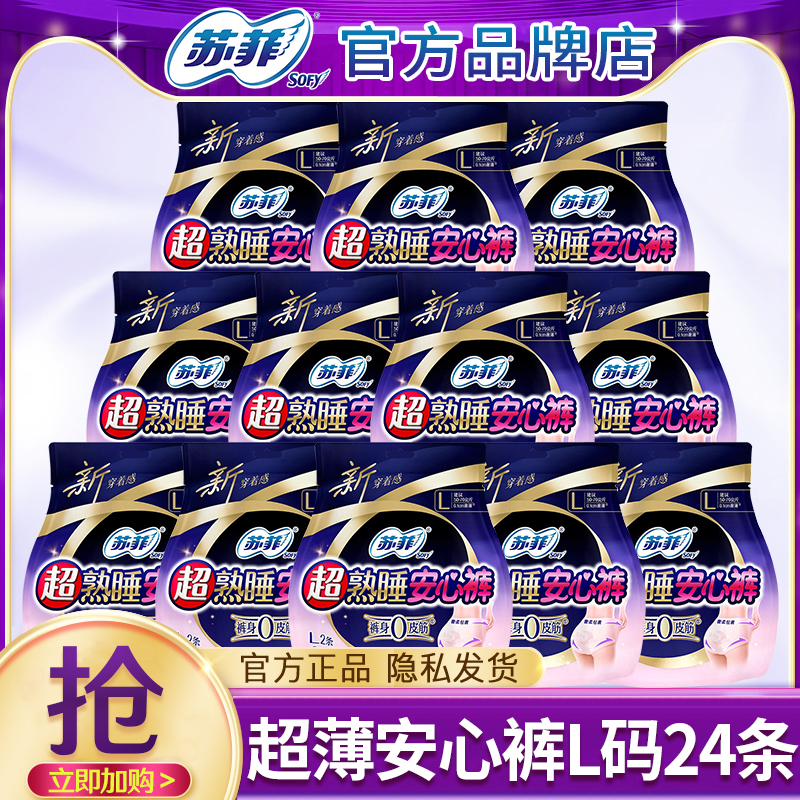 苏菲0皮筋超熟睡安心裤L码超薄女士夜用姨妈安睡裤官方旗舰店正品