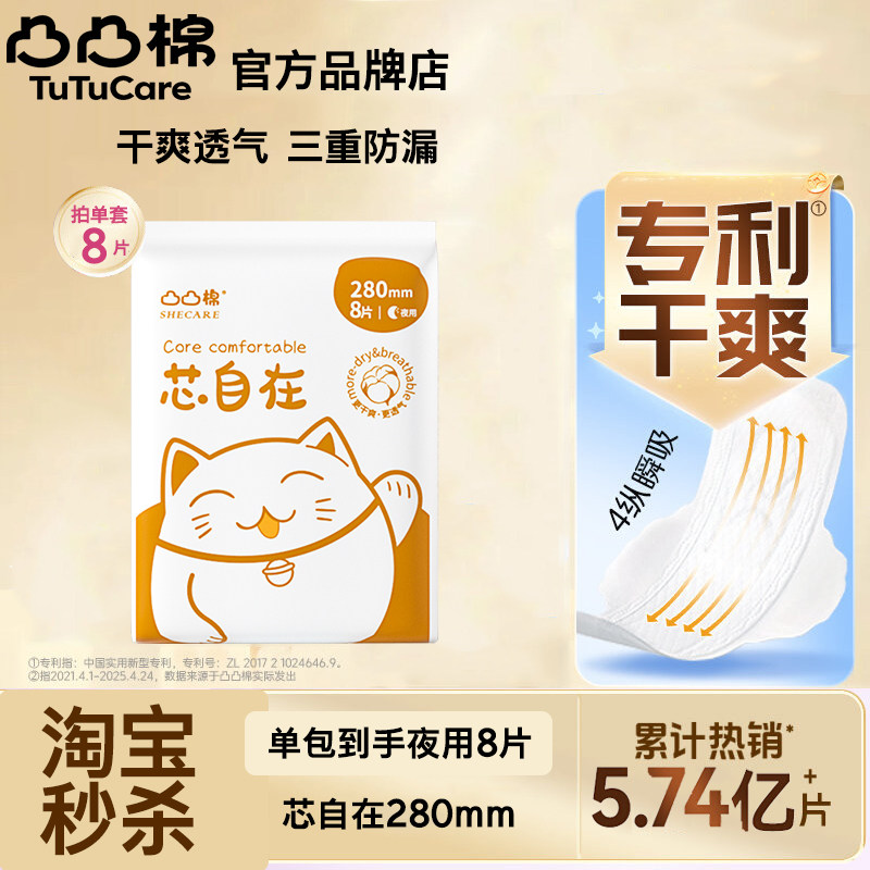 凸凸棉芯自在夜用卫生巾280mm超薄透气防漏瞬吸干爽姨妈巾旗舰