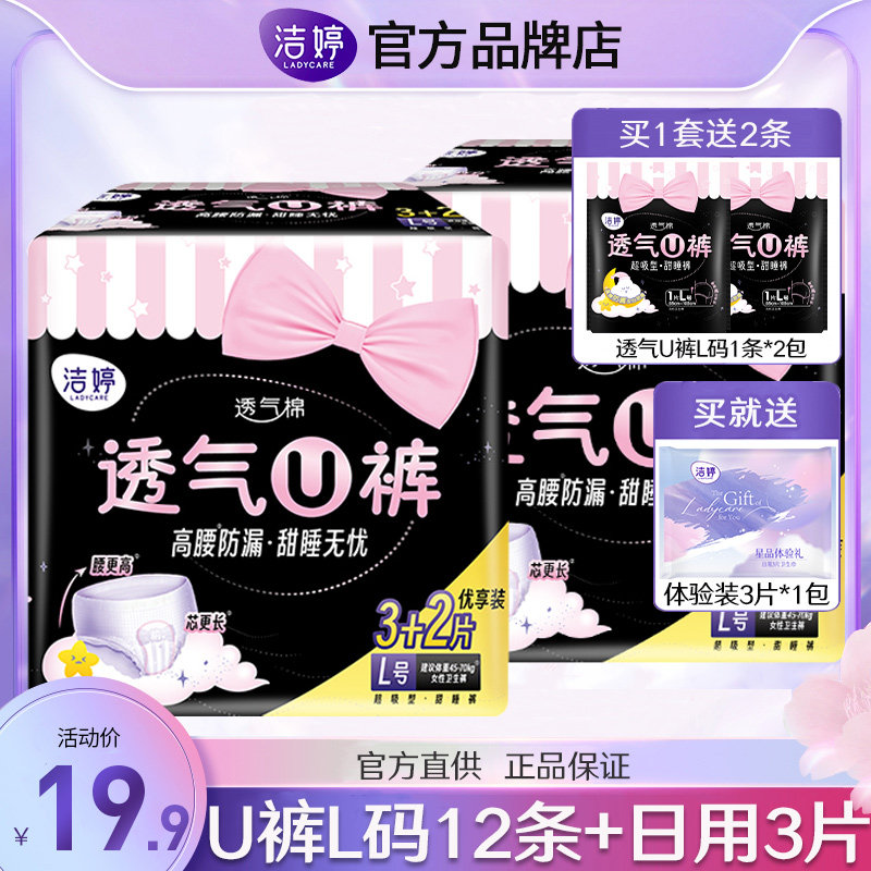 洁婷透气u裤L码安睡安心女月经期用防漏安全裤卫生巾官方旗舰店高性价比高么？