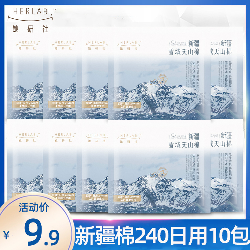 她研社天山棉240日用极薄卫生巾