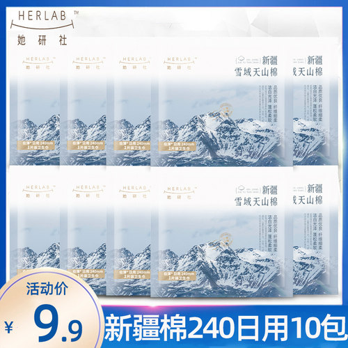 她研社天山棉240日用极薄卫生巾