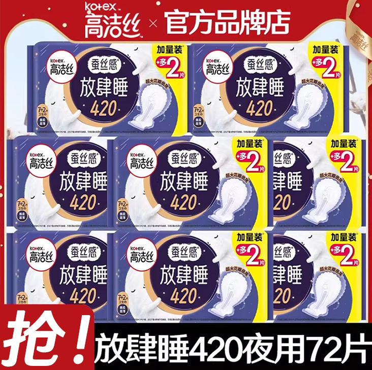 高洁丝卫生巾超薄夜用420mm整箱图片