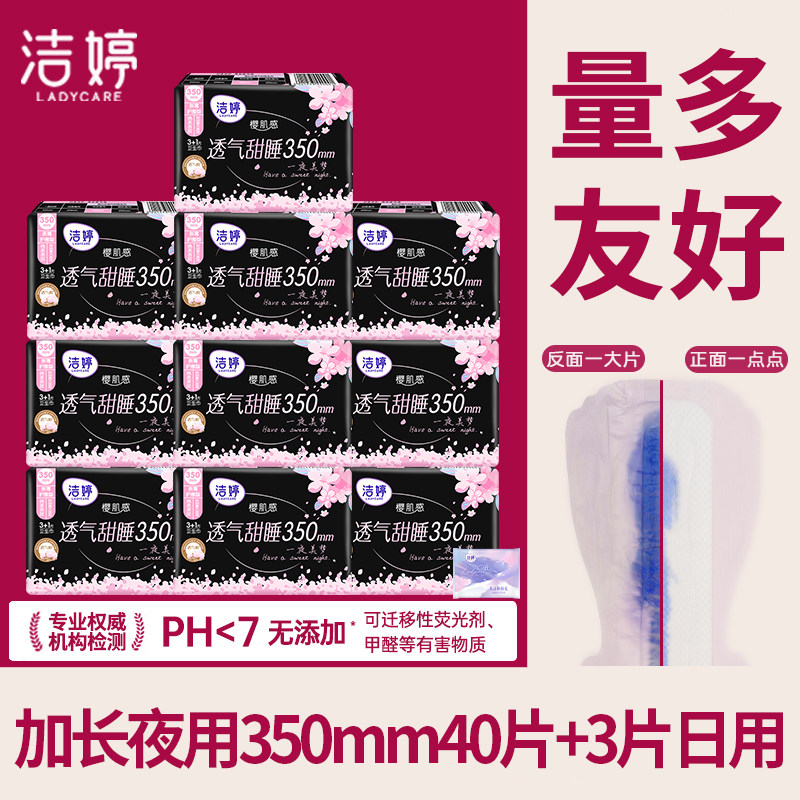 洁婷卫生巾樱肌感夜用350mm超薄透气姨妈整箱批发官方旗舰店正品,洗护清洁剂/卫生巾/纸/香薰,卫生巾,淘宝优惠券,粉丝福利购,淘宝优惠卷