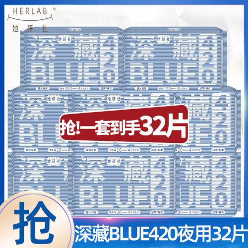 她研社卫生巾深藏BLUE夜用420mm