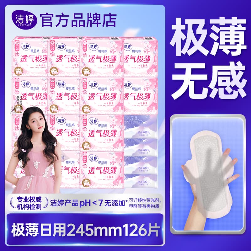洁婷卫生巾日用245mm透气超薄