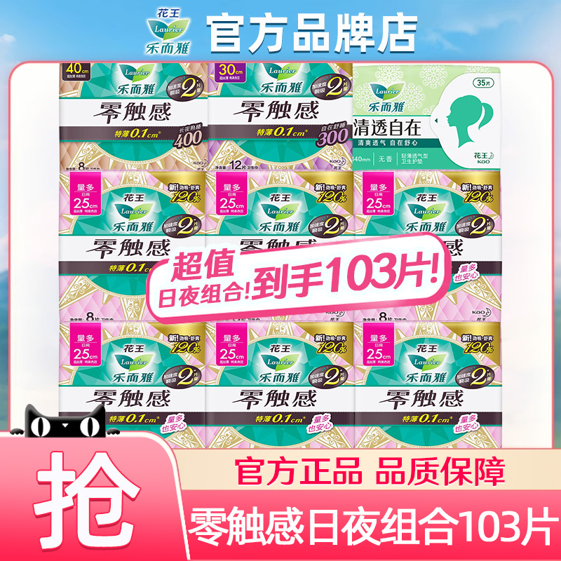 乐而雅卫生巾零触感日夜组合正品