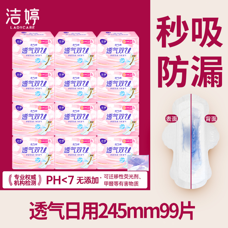 洁婷卫生巾透气双U日用245mm防漏