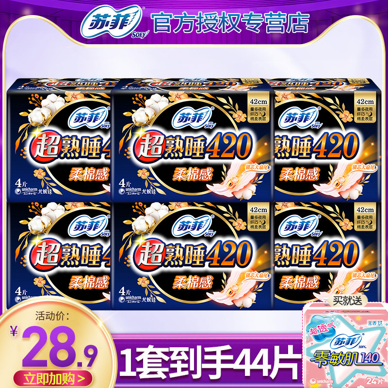 苏菲卫生巾超熟睡夜用420mm组合装姨妈女整箱批发正品旗舰店官方