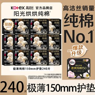 高洁丝护垫迷你卫生巾150mm透气纯棉女士姨妈巾官方旗舰店正品