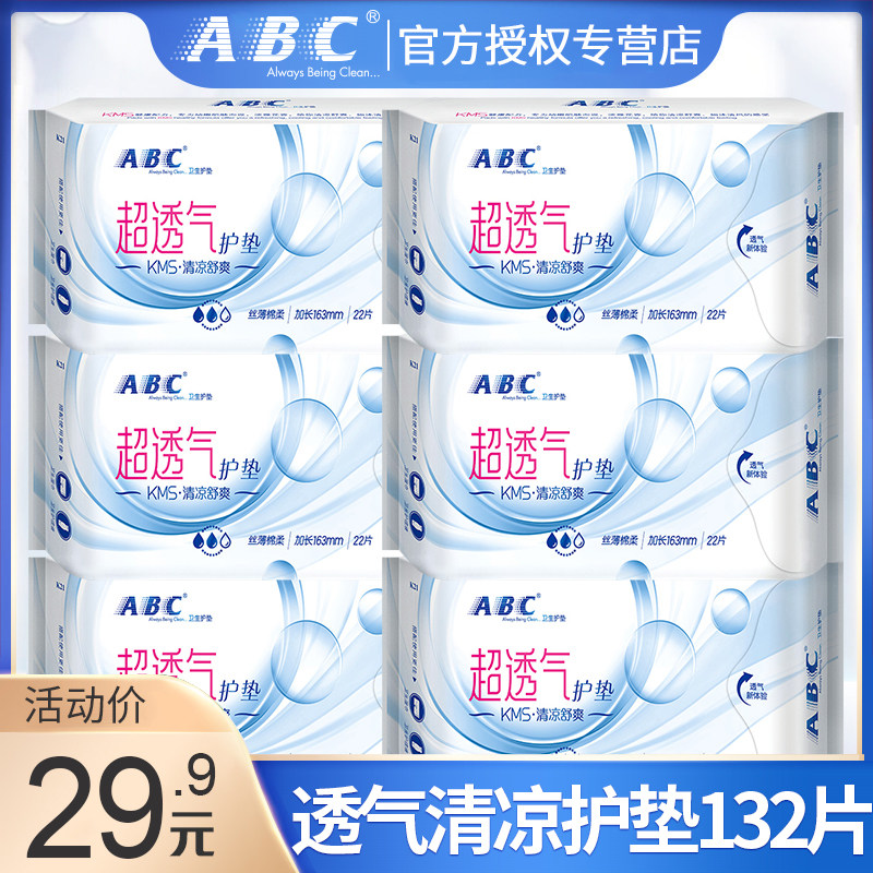 ABC护垫清凉超透气加长163mm无香型薄款夏女卫生巾正品旗舰店官方