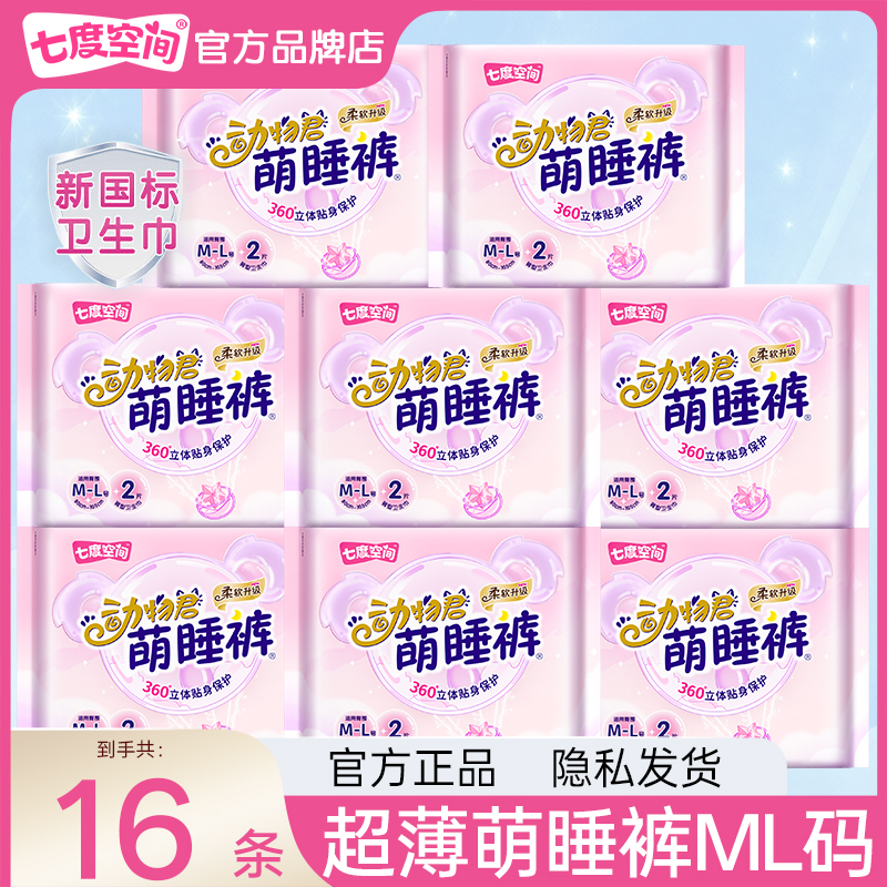 七度空间安心裤安睡裤16条