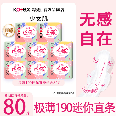 高洁丝棉柔迷你巾190mm