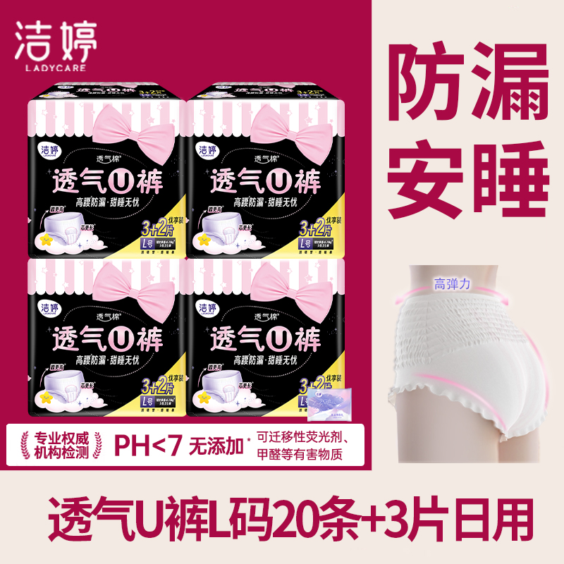 洁婷卫生巾安心裤夜用经期用