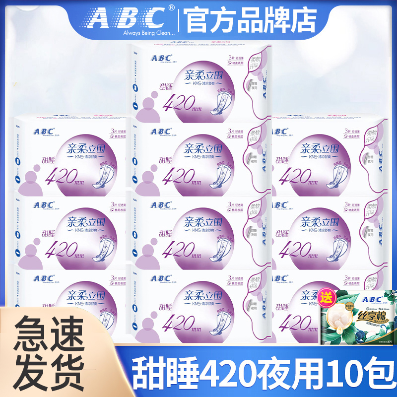 ABC卫生巾超薄防漏夜用420mm组合