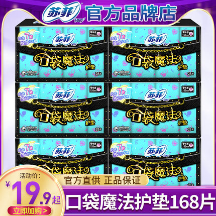 苏菲口袋魔法卫生护垫155mm超薄透气加长小姨妈巾正品官方旗舰店