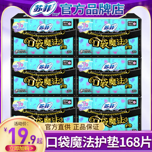 苏菲口袋魔法护垫150mm加长