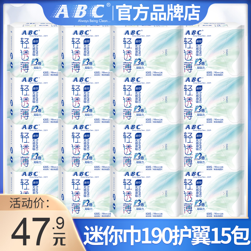 abc迷你有护翼190mm加长卫生巾