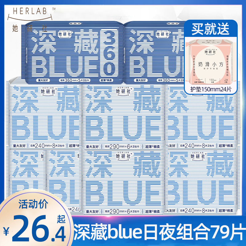 她研社卫生巾日用240夜用420