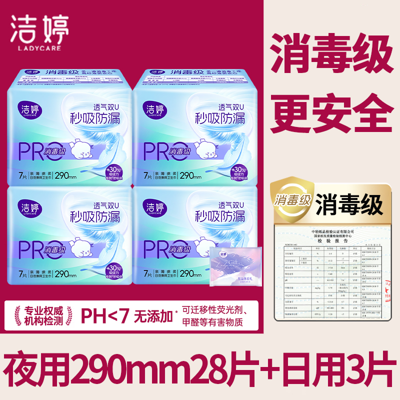 洁婷卫生巾夜用290mm消毒级透气