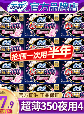 苏菲卫生巾超薄超熟睡夜用350mm姨妈整箱批发正品旗舰店官方旗舰